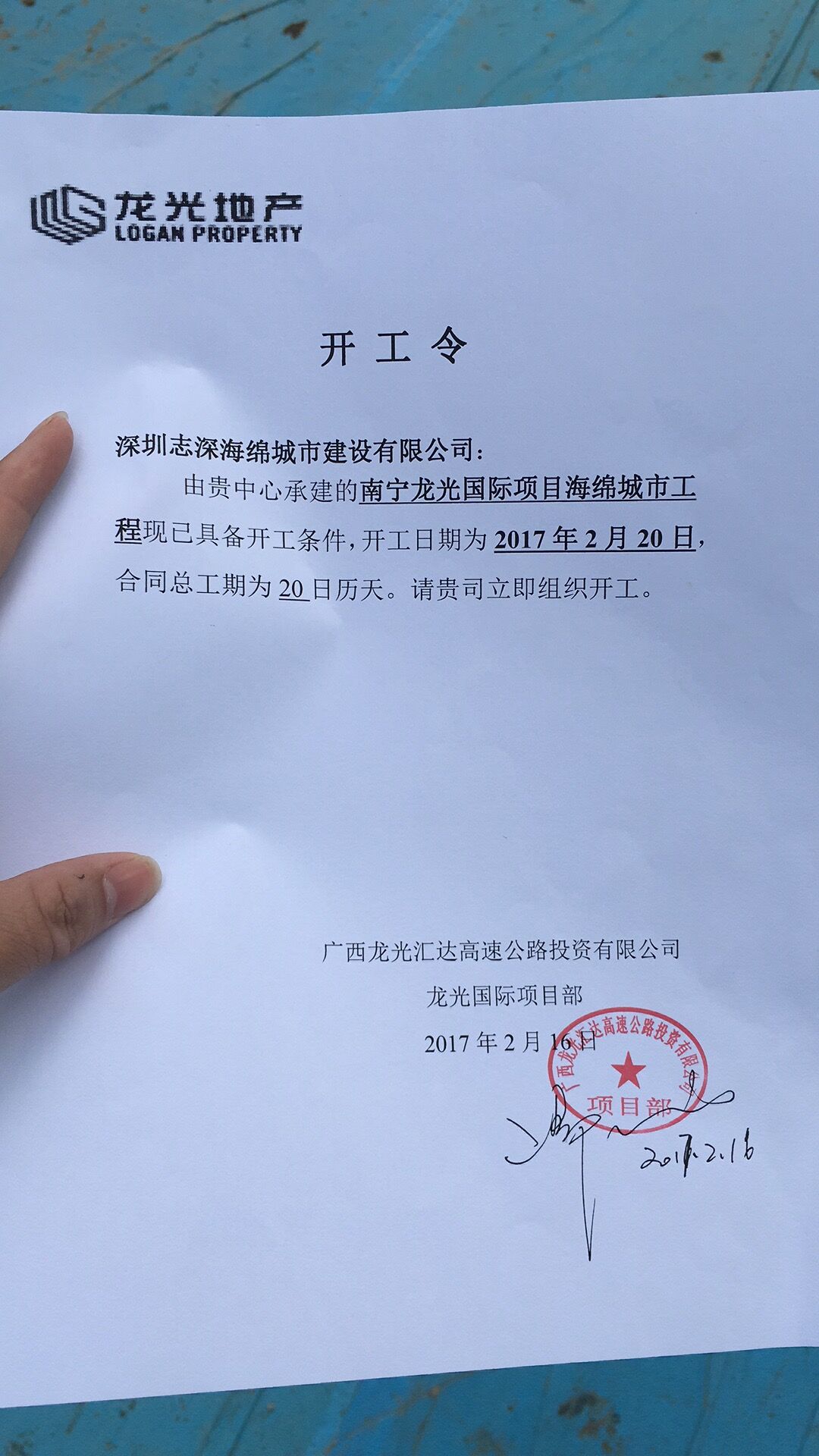 开工令 开工令